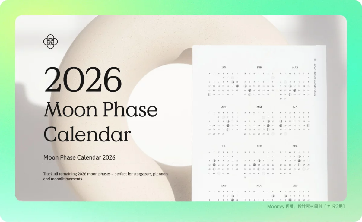 资讯/神器/素材全都有！2025年12月设计素材周刊第一波