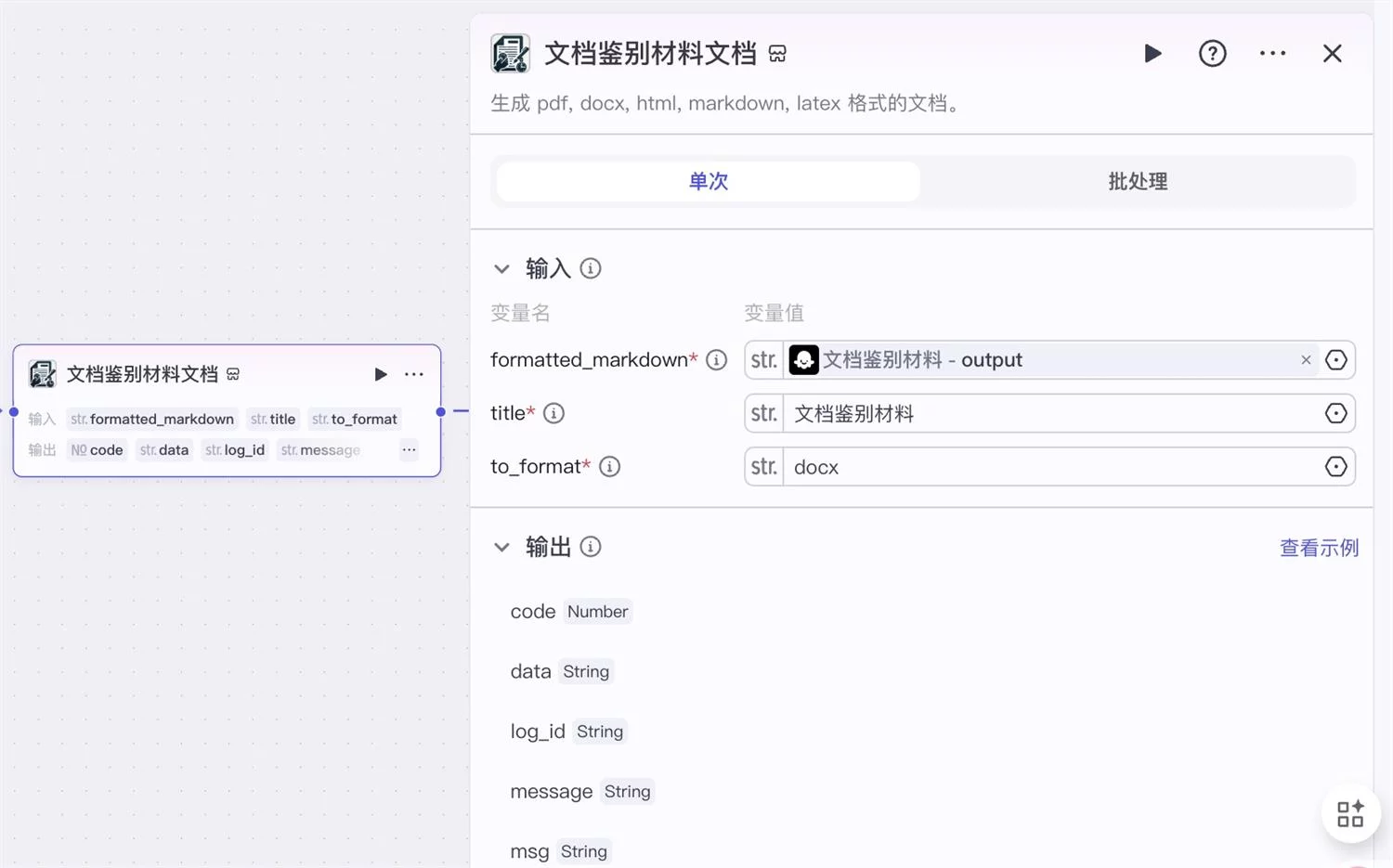 保姆级教程！教你用Coze工作流5分钟生成软著申请材料