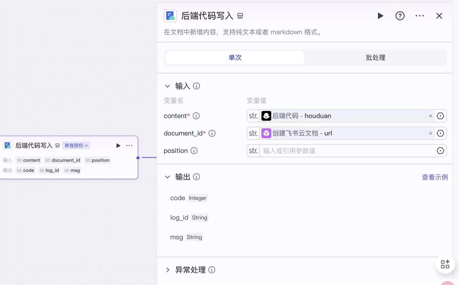 保姆级教程！教你用Coze工作流5分钟生成软著申请材料
