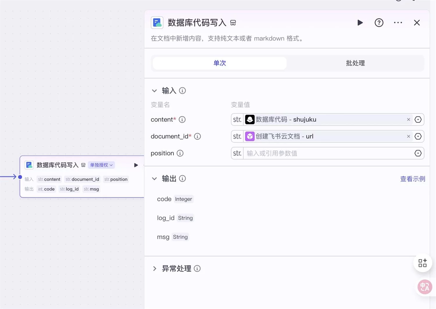 保姆级教程！教你用Coze工作流5分钟生成软著申请材料