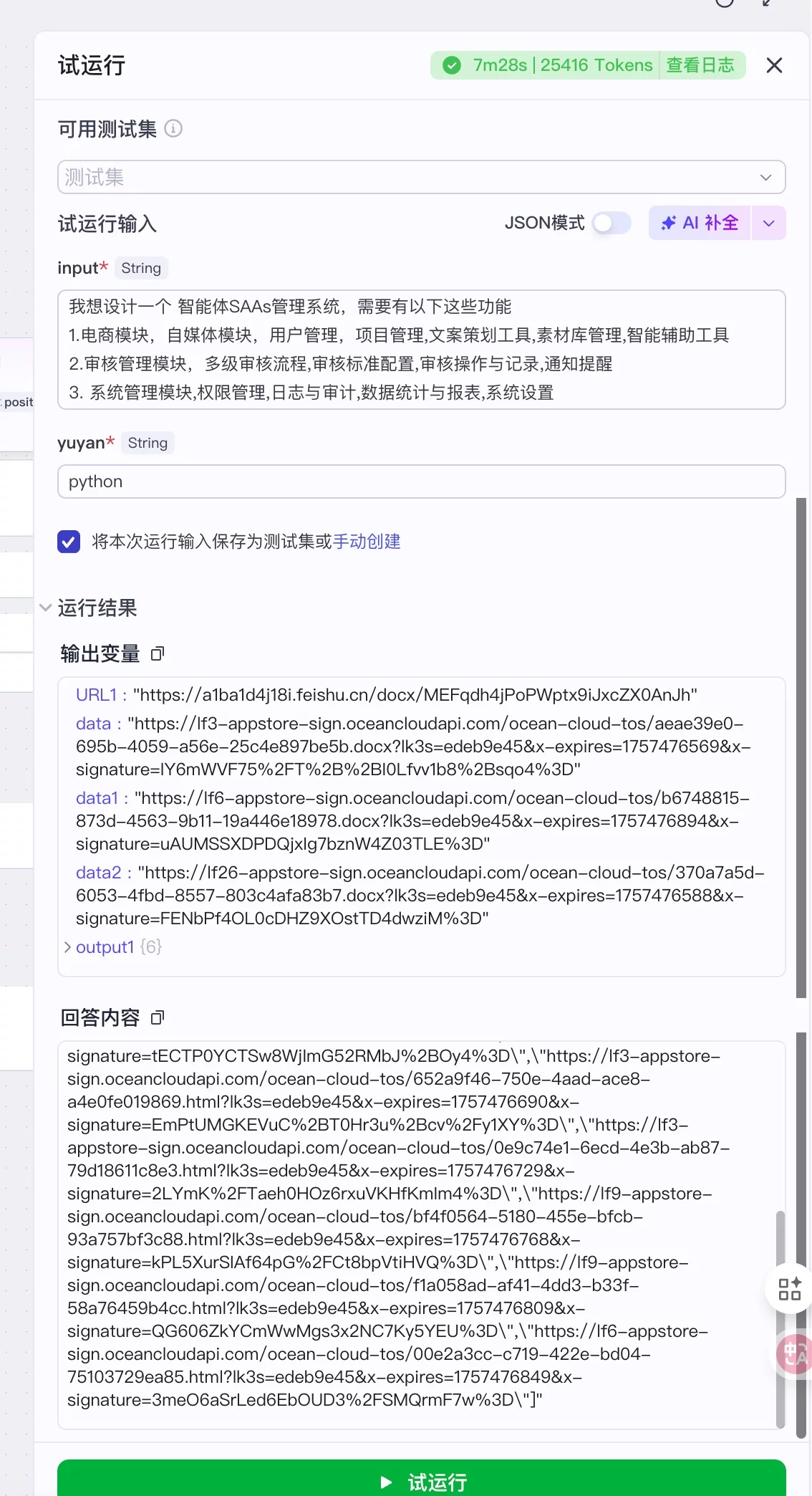 保姆级教程！教你用Coze工作流5分钟生成软著申请材料
