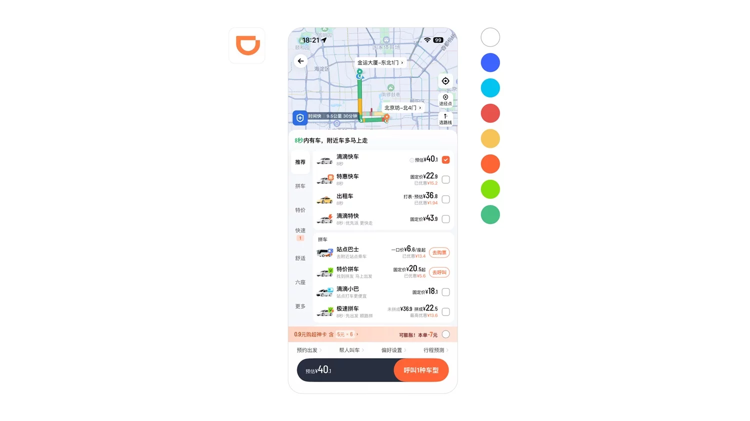 产品出海设计有哪些细节需要注意？来看滴滴的国际化设计细节！