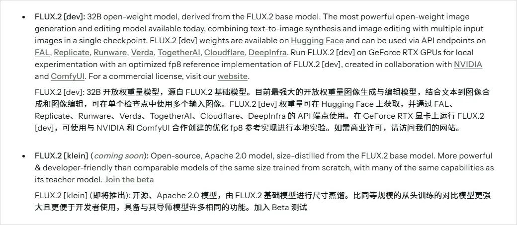 曾经的AI绘图之王FLUX.2开源了，但我看到了小公司的无力