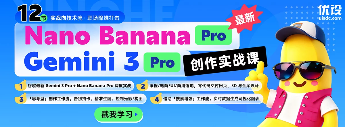 体验完Nano Banana Pro,我把Ps卸载了(图21) 体验完Nano Banana Pro,我把Ps卸载了