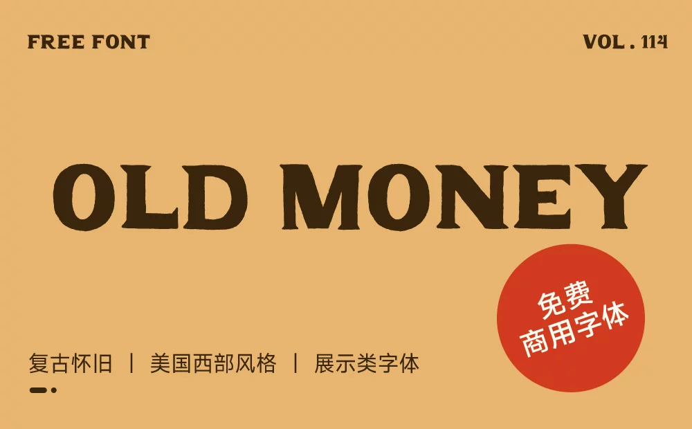 美式复古控必备！这款免费商用字体，太适合做标题了