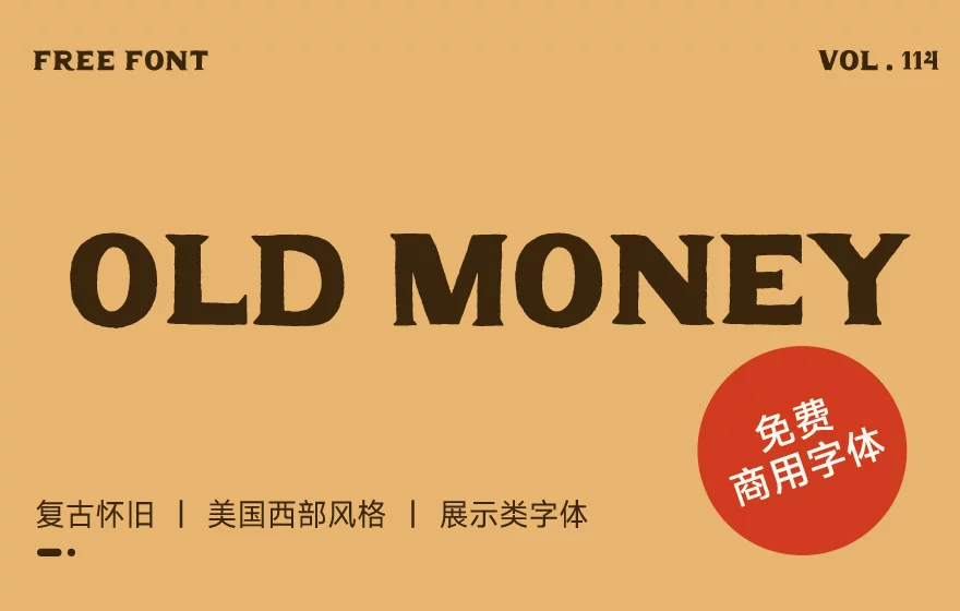 美式复古控必备！这款免费商用字体，太适合做标题了