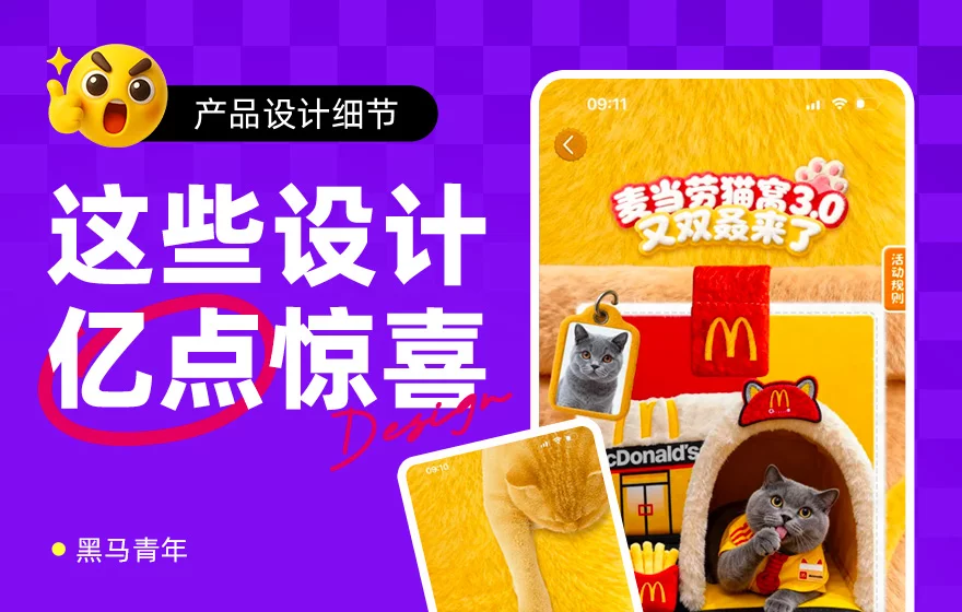 10个产品细节剖析，看看高手如何做好设计！