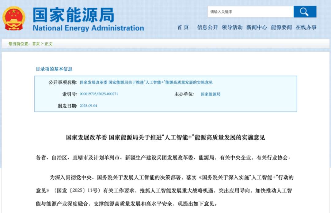 两部门要求推进“人工智能 +”能源高质量发展，虚拟电厂概念相关企业直线涨停