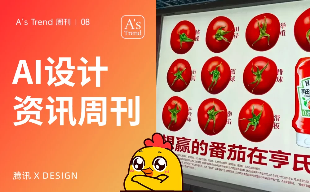 案例/资讯/灵感全都有!2025年11月 AI 设计资讯周刊(图1) 案例/资讯/灵感全都有!2025年11月 AI 设计资讯周刊