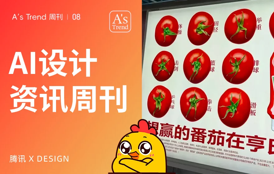 案例/资讯/灵感全都有！2025年11月 AI 设计资讯周刊