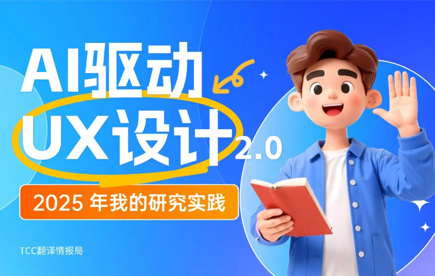 顶尖高手出品！如何用AI快速完成用户研究设计？