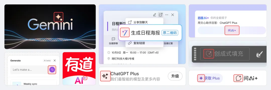 揭秘！为什么AI应用的图标都爱用「菱形十字星」这个视觉符号？