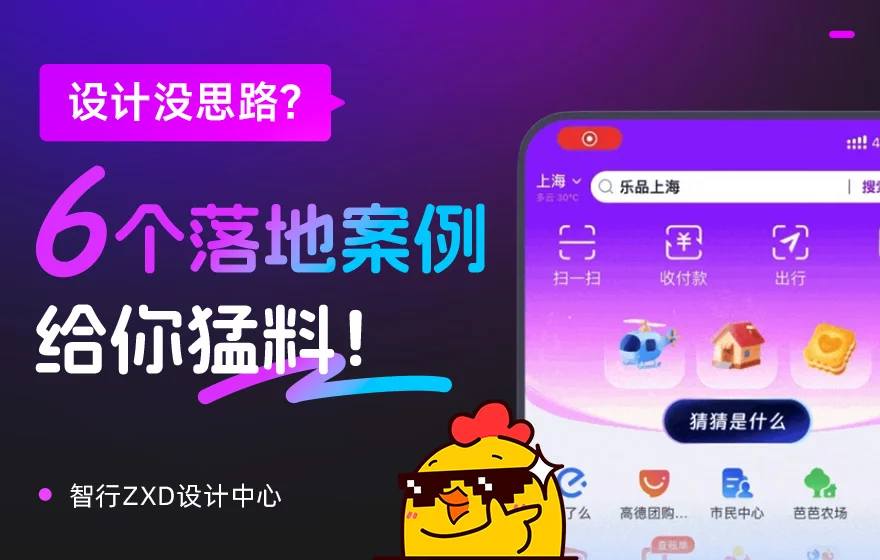 6个产品细节剖析，看看高手是如何做设计的！