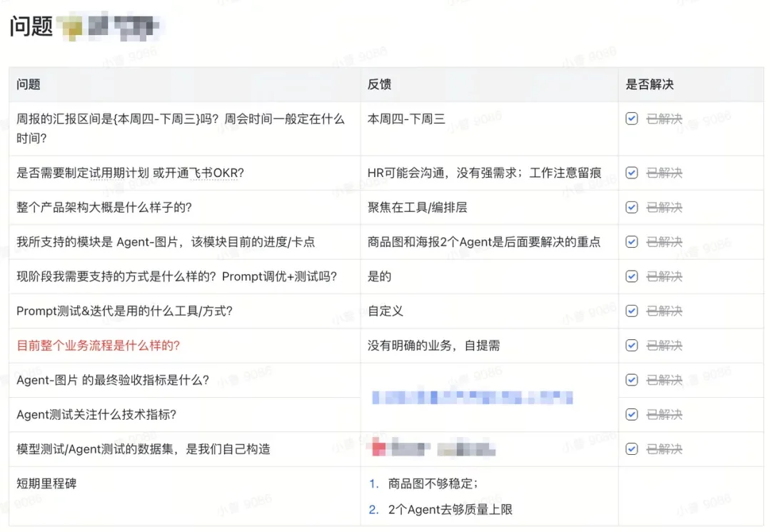 AI产品经理亲测！这套入职SOP让我快速吃透任何新业务（附模板）