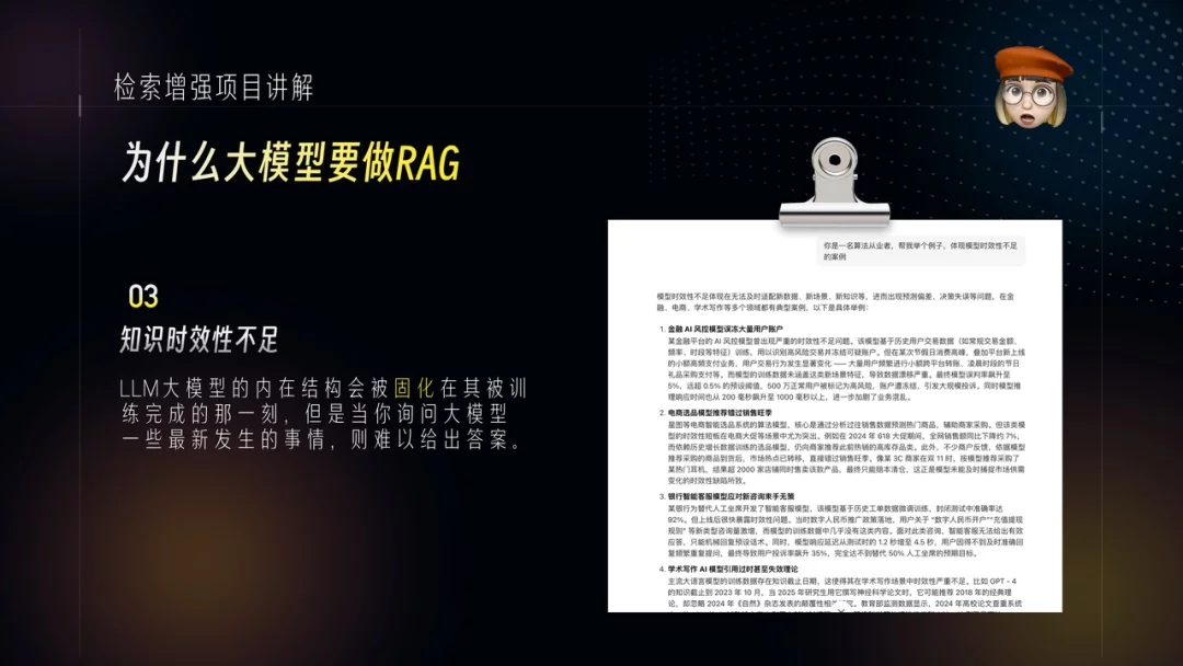 AI训练师必看！5个章节带你快速掌握RAG检索增强项目