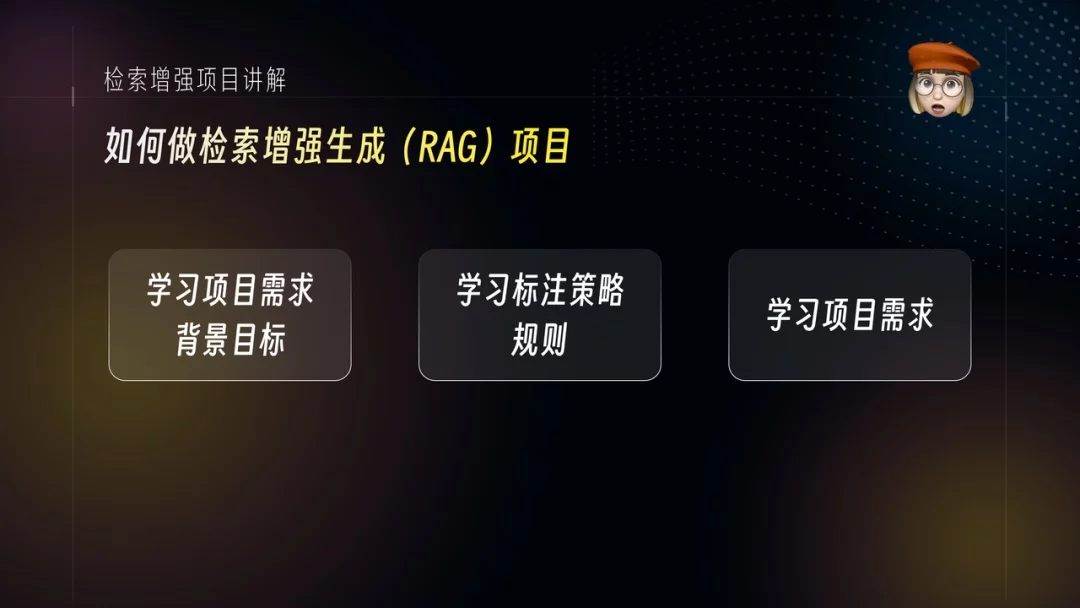 AI训练师必看！5个章节带你快速掌握RAG检索增强项目