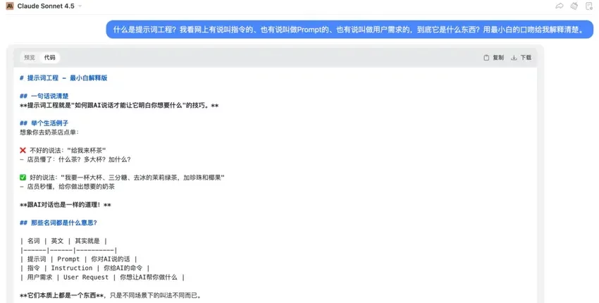 告别无效提问！深度解析用户提示词和系统提示词