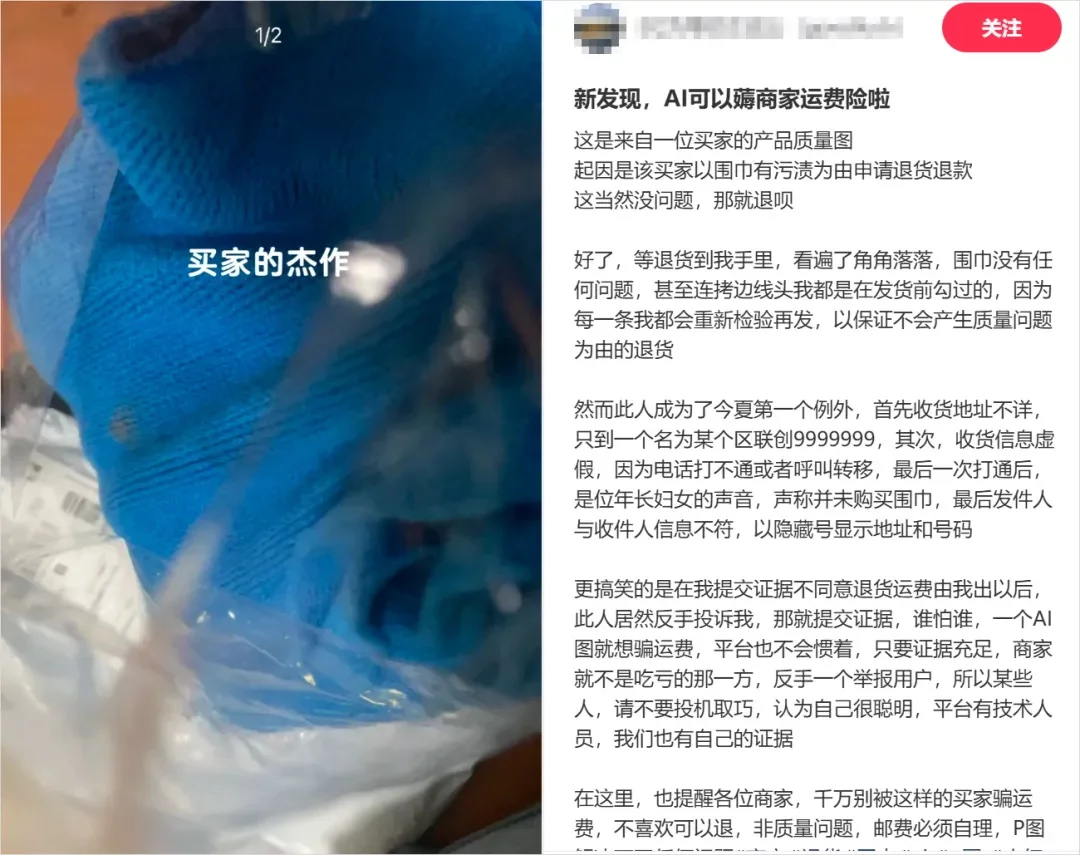 用AI假图骗“仅退款”，这是今年双十一最脏的一幕