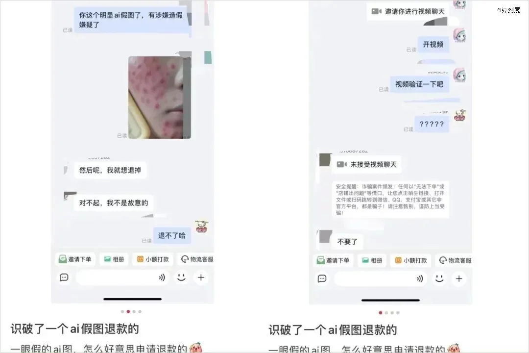 用AI假图骗“仅退款”，这是今年双十一最脏的一幕