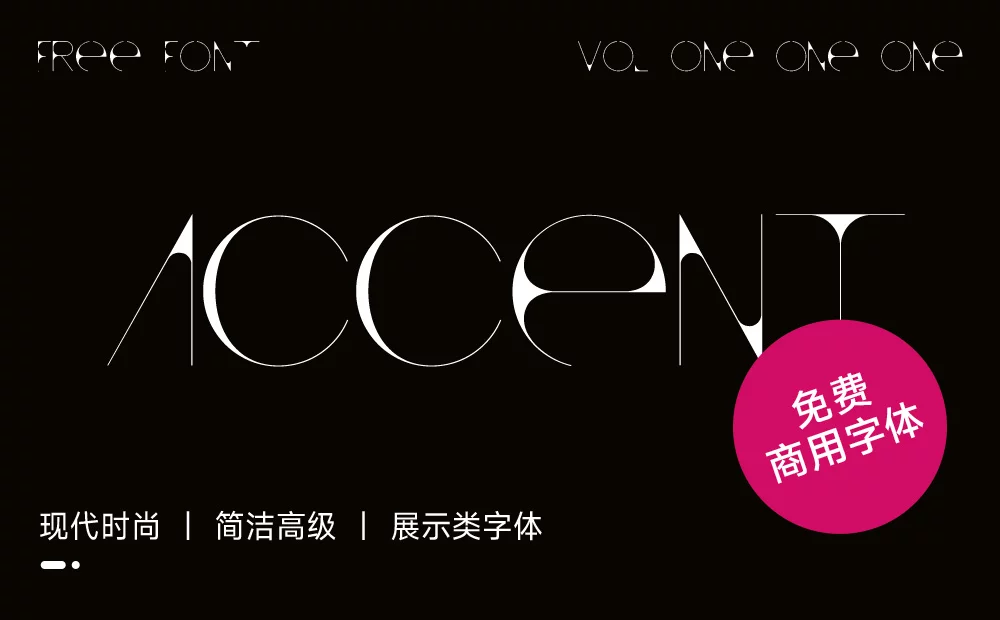想找时尚高级的展示类字体？试试这款免费的Accent