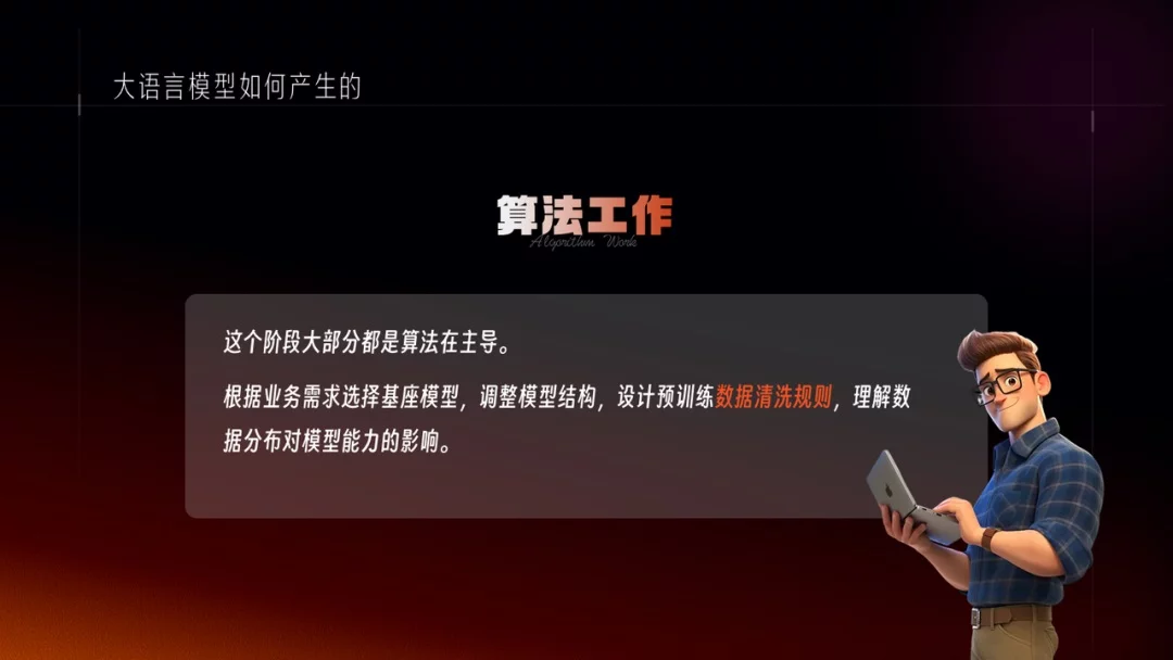 新手必看！AI训练师必须掌握的大模型训练流程