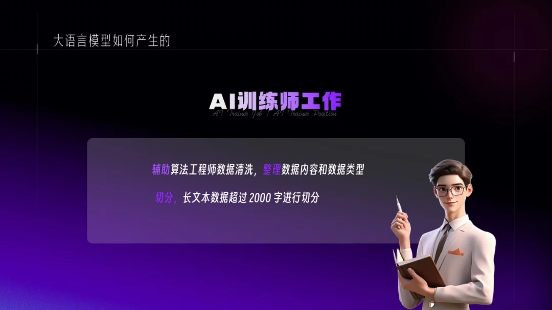 新手必看！AI训练师必须掌握的大模型训练流程