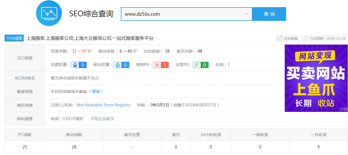 上海搬家公司网站优化案例(图8)