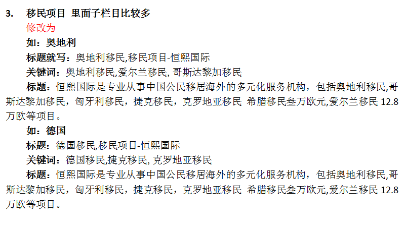 奥地利移民优化案例(图7)