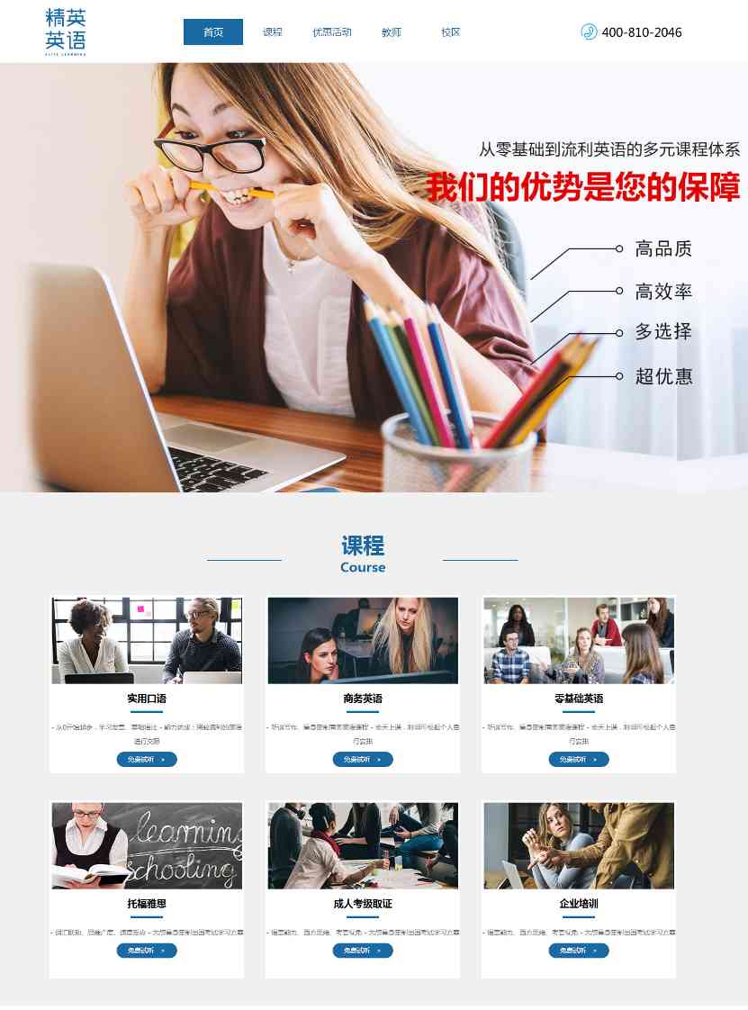 英语培训网站开发建设案例