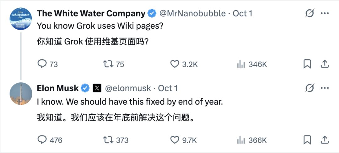 马斯克版百科 Grokipedia 初版上线，被曝大规模复制维基百科内容