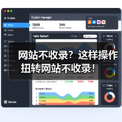 网站不收录?这样操作扭转网站不收录!(图4) 网站不收录?这样操作扭转网站不收录!(图4)