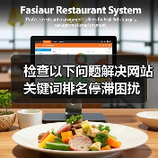 检查以下问题解决网站关键词排名停滞困扰（图3）