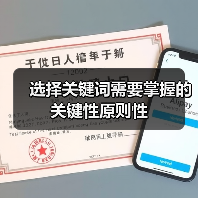 选择关键词需要掌握的关键性原则性（图4）