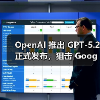 OpenAI 推出 GPT-5.2 正式发布，狙击 Google Gemini 3（图4）
