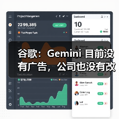谷歌：Gemini 目前没有广告，公司也没有改变现状的计划（图4）