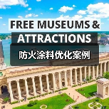 防火涂料优化案例（图3）