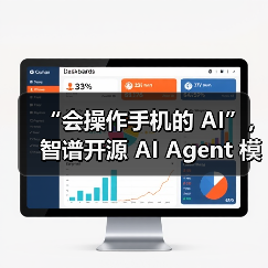 “会操作手机的 AI”，智谱开源 AI Agent 模型 AutoGLM（图4）