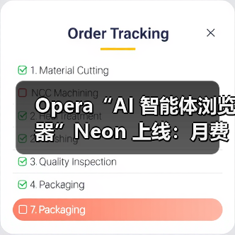 Opera“AI 智能体浏览器”Neon 上线：月费 19.9 美元，号称每周都有大变化（图3）