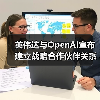 英伟达与OpenAI宣布建立战略合作伙伴关系，投资千亿美元部署10吉瓦算力（图3）