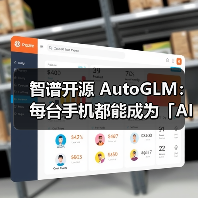 智谱开源 AutoGLM：每台手机都能成为「AI手机」（图2）