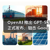 OpenAI 推出 GPT-5.2 正式发布，狙击 Google Gemini 3（图1）