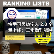 快手可灵数字人 2.0 全量上线：三步做到能说会演，最长 5 分钟（图1）