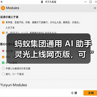 蚂蚁集团通用 AI 助手灵光上线网页版，可“30 秒用自然语言生成小应用”（图2）