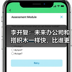 李开复：未来办公司和搭积木一样快，比谁更会用 Agent（图4）