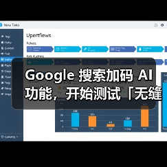 Google 搜索加码 AI 功能，开始测试「无缝切入」对话式 AI（图1）