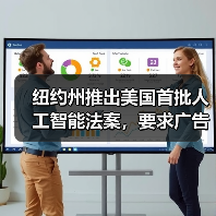 纽约州推出美国首批人工智能法案，要求广告商披露 AI 生成人物片段（图1）