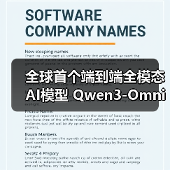 全球首个端到端全模态AI模型 Qwen3-Omni 发布开源，文本、图像、音视频全统一（图1）