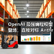 OpenAI 最强编程模型登场，直接对标 Anthropic（图1）