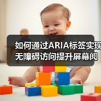 如何通过ARIA标签实现无障碍访问提升屏幕阅读器体验（图2）