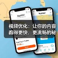 视频优化:让你的内容跑得更快、更流畅的秘密武器(图3) 视频优化:让你的内容跑得更快、更流畅的秘密武器(图3)